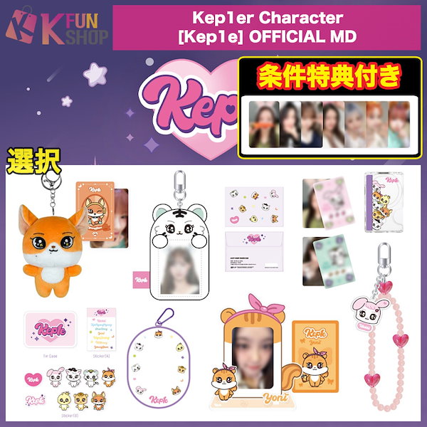 Kep1erグッズ Kep1er JAPAN CONCERT 2024 <Kep1going>』 公式グッズ販売決定