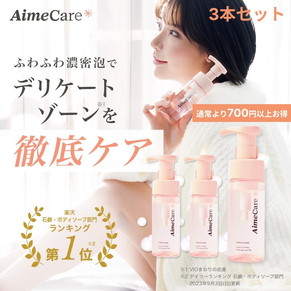 【お得な3本セット】エメケア デリケートゾーン ソープ 深田えいみ プロデュース 保湿 黒ずみ 予防 いい香り いい匂い フェムケア AimeCare
