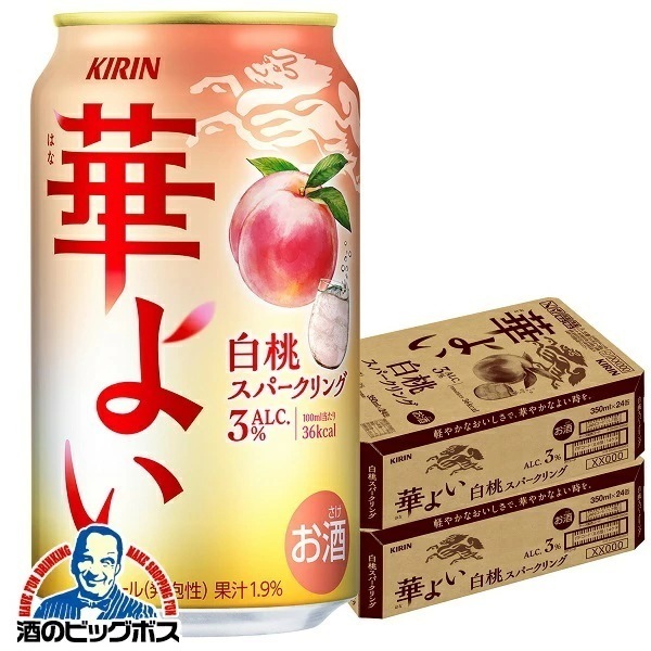 チューハイ キリン 華よい 白桃スパークリング ALC.3% 350ml×2ケース/48本(048)『BSH』