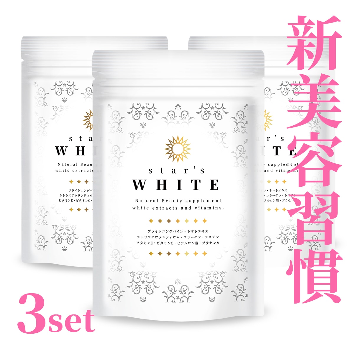 30日分3セット！ ホワイト美容 サプリ リコピン ビタミンC シスチン サプリメント 飲む コラーゲン ヒアルロン酸 プラセンタ 配合 日本製