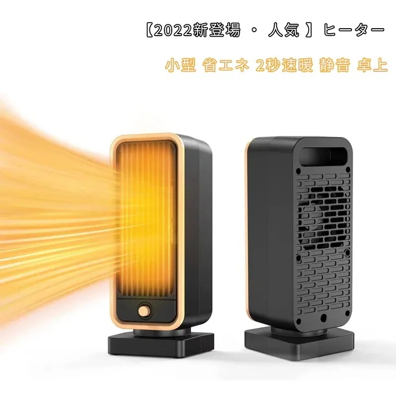 2026人気 ヒーター 電気ストーブ セラミックヒーター 小型 省エネ 2秒速暖 静音 卓上 即暖 足元ヒーター 大風量 暖房器具 500w 過熱保護 転倒保護 無臭 省エネ 脱衣所 浴室適用限定特価