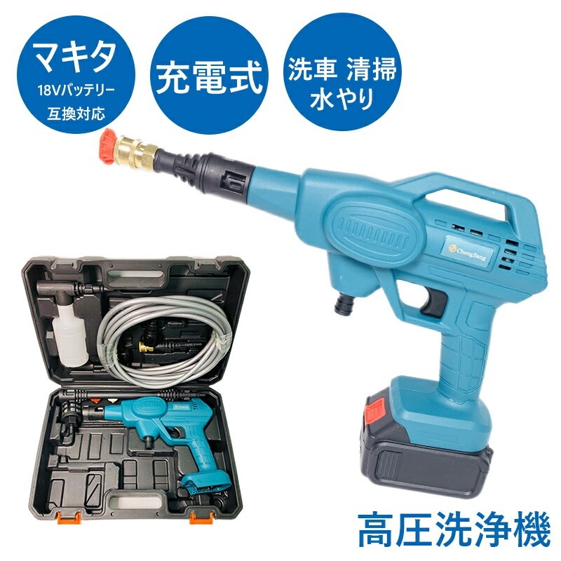 高圧洗浄機 家庭用 コードレス ハンディ クリーナー 21v充電式 洗車タオル 小型 洗浄機 電動工具 家庭用 洗車 掃除 大掃除 清掃 バッテリー併用 収納ボックス付き 【本体のみ】 充電器とバッテ