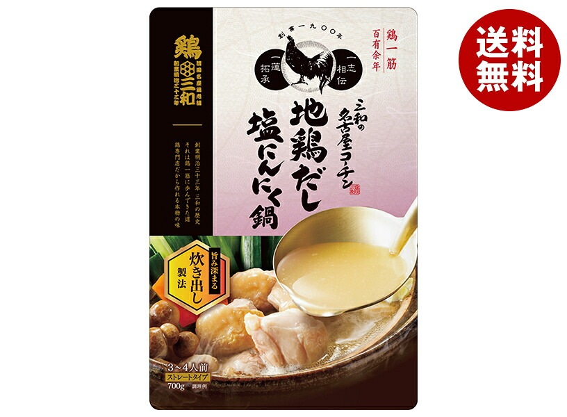 さんわコーポレーション 三和の名古屋コーチン 地鶏だし 塩にんにく鍋つゆ 700g×12袋入×(2ケース)