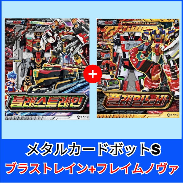 レックスカイザーフレイムノヴァブラストレイン3体セット