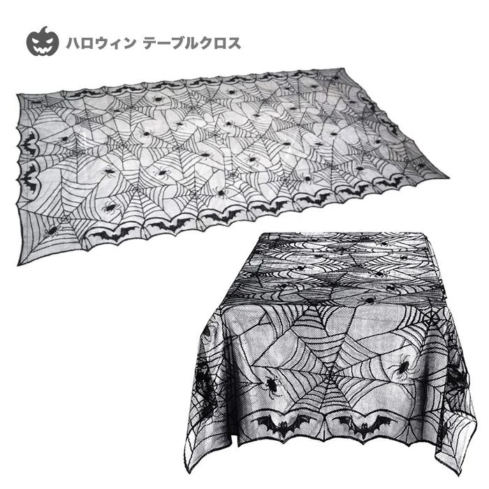 ハロウィン テーブルクロス 飾り レース デコレーション イベント パーティー コウモリ 蜘蛛 クモの巣 テーブルウェア テーブルコーディネート