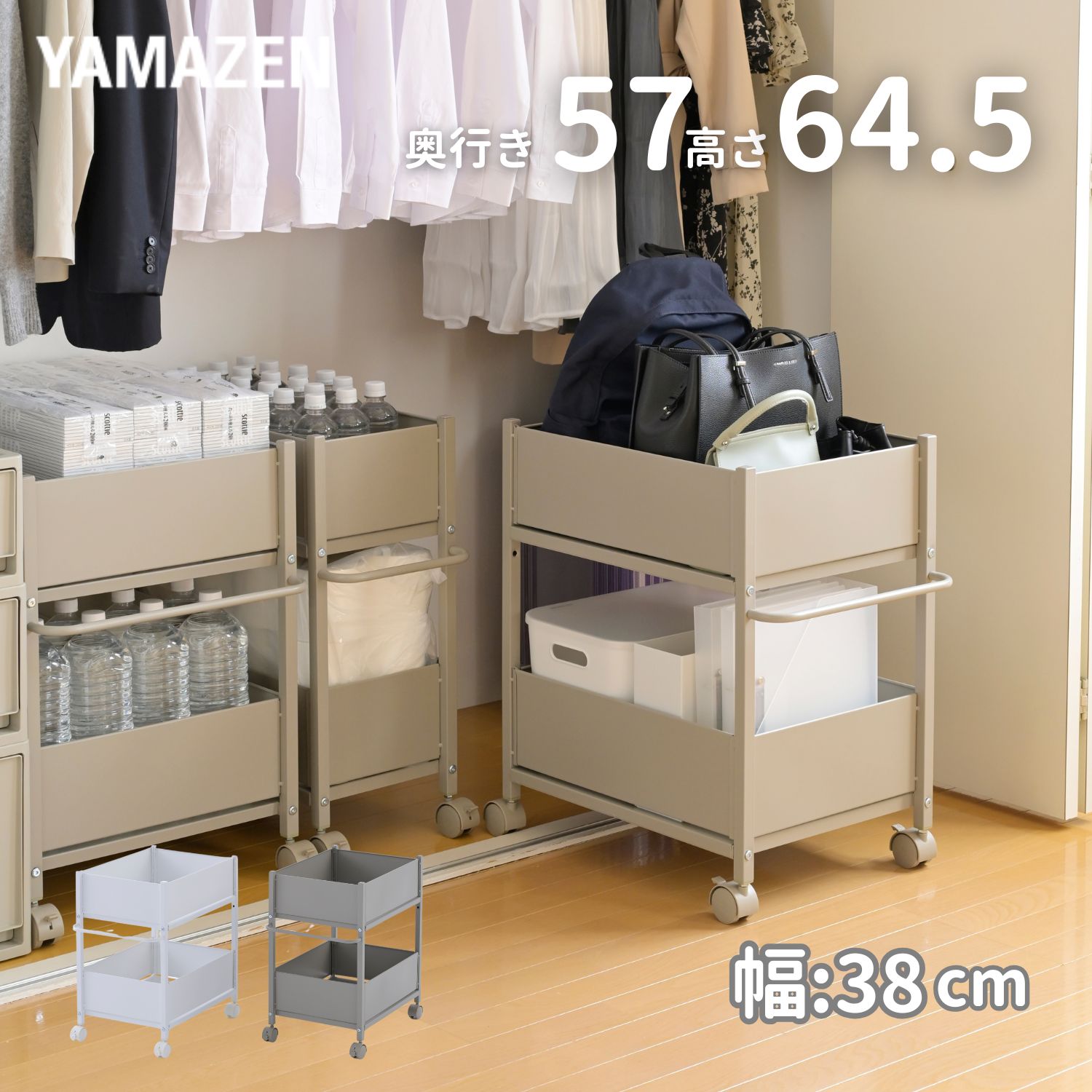 頑丈 収納ラック キャスター付き 奥行き57 高さ65 幅38cm