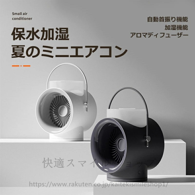 希少アイテム扇風機 冷風機 空気循環 USB充電式 バッテリー付き 5メートル送風 コンパクト 自動首振り機能 120ワイドアングル アロマディフューザー機能 ライト 350mlタンク 持ち運び便利