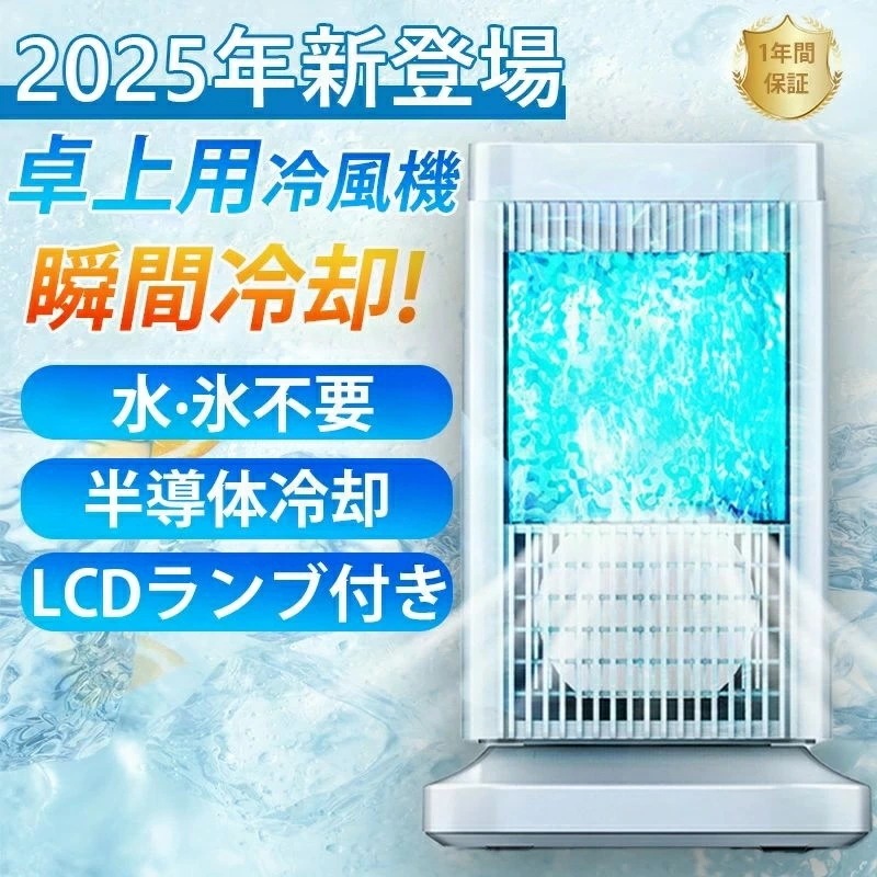 ファン 半導体冷却 プレゼントスポットクーラー 父の日 自動電源オフ保護機能 ランプ付き 角度調整 省エネ 取っ手付き 風機