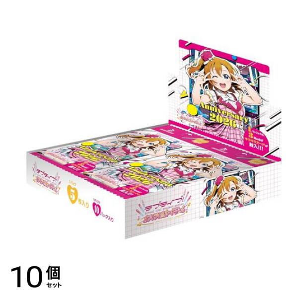 ラブライブ!オフィシャルカードゲーム ブースターパック Anniversary2026 10パック入BOX 10個セット