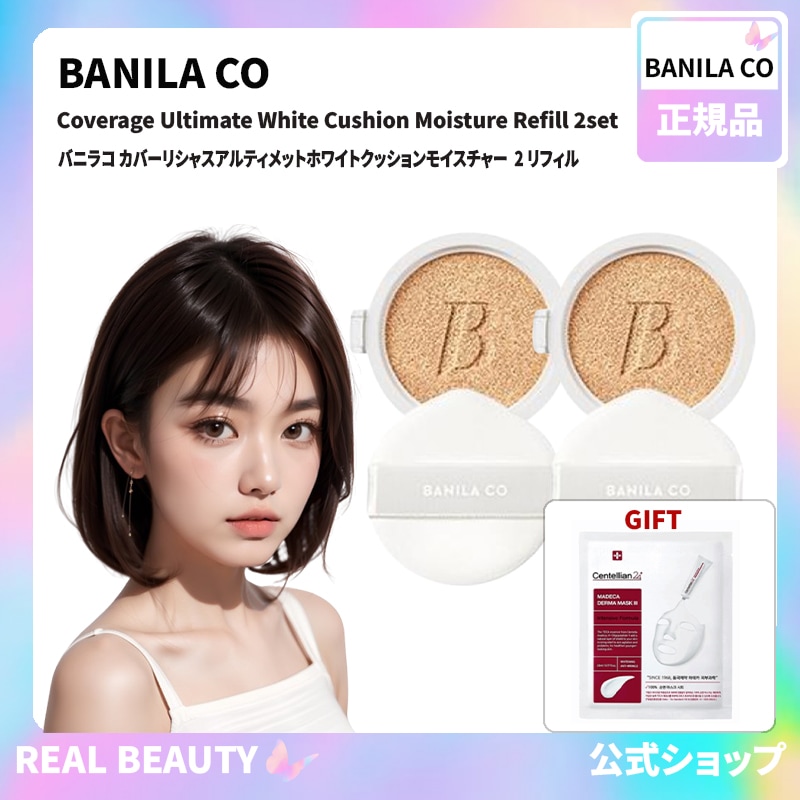 BANILA CO バニラコ クッションファンデ カバーリシャスアルティメットホワイトクッション モイスチャー リフィル 2SET 正規品( 公式 おまけ: マスクパック1枚)
