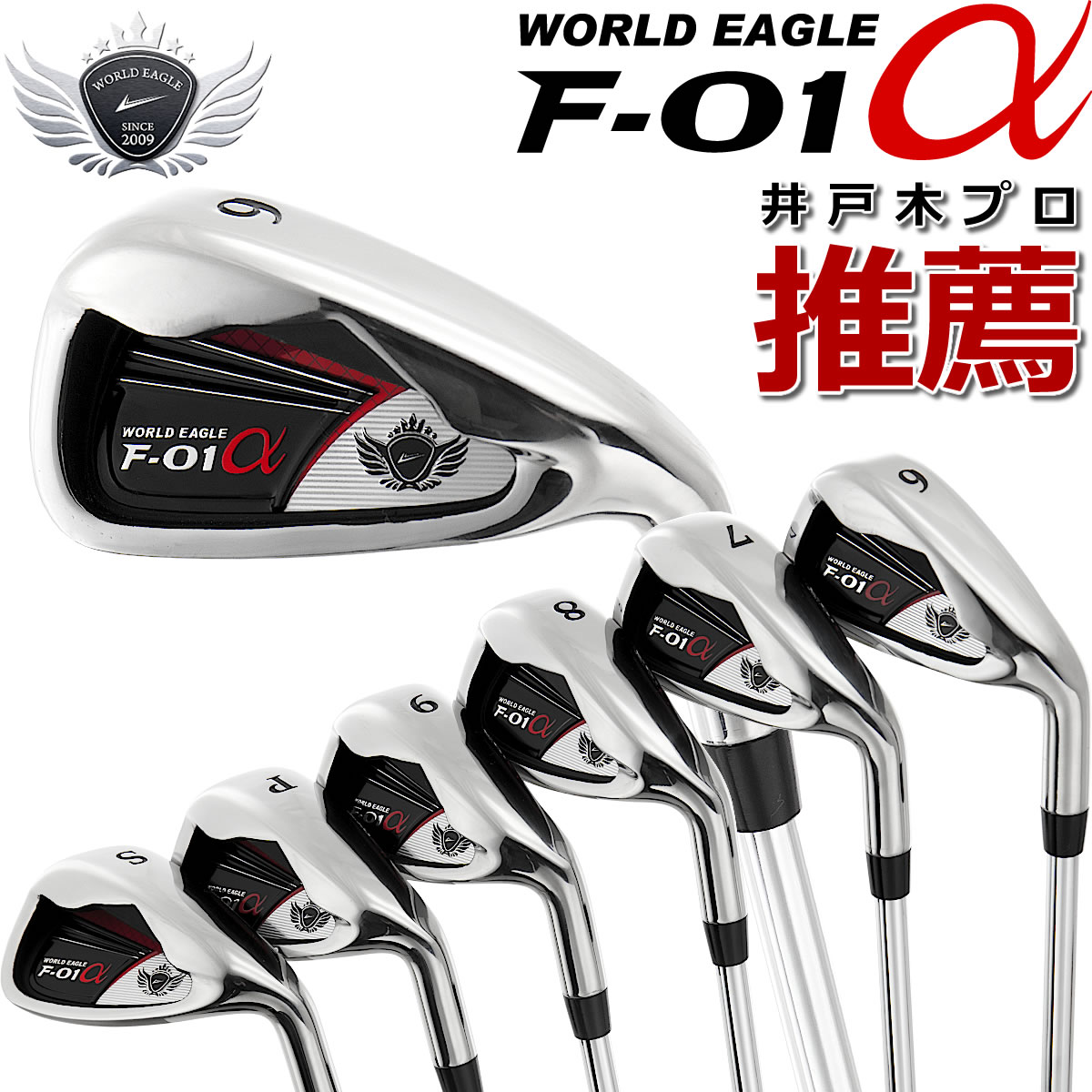 ワールドイーグル F-01α歌舞伎モデル メンズ アイアン6本セット 右利き用