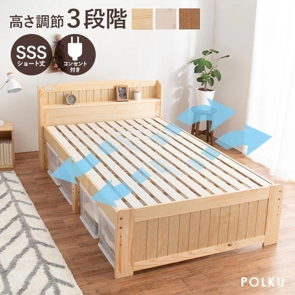 【敷布団OK】 高さ調節 3段階 カントリー調 すのこベッド セミシングルショート丈 棚付き コンセント付き ベッドフレームのみ すのこ ベット 宮付き　木製 天然木 おしゃれ 北欧