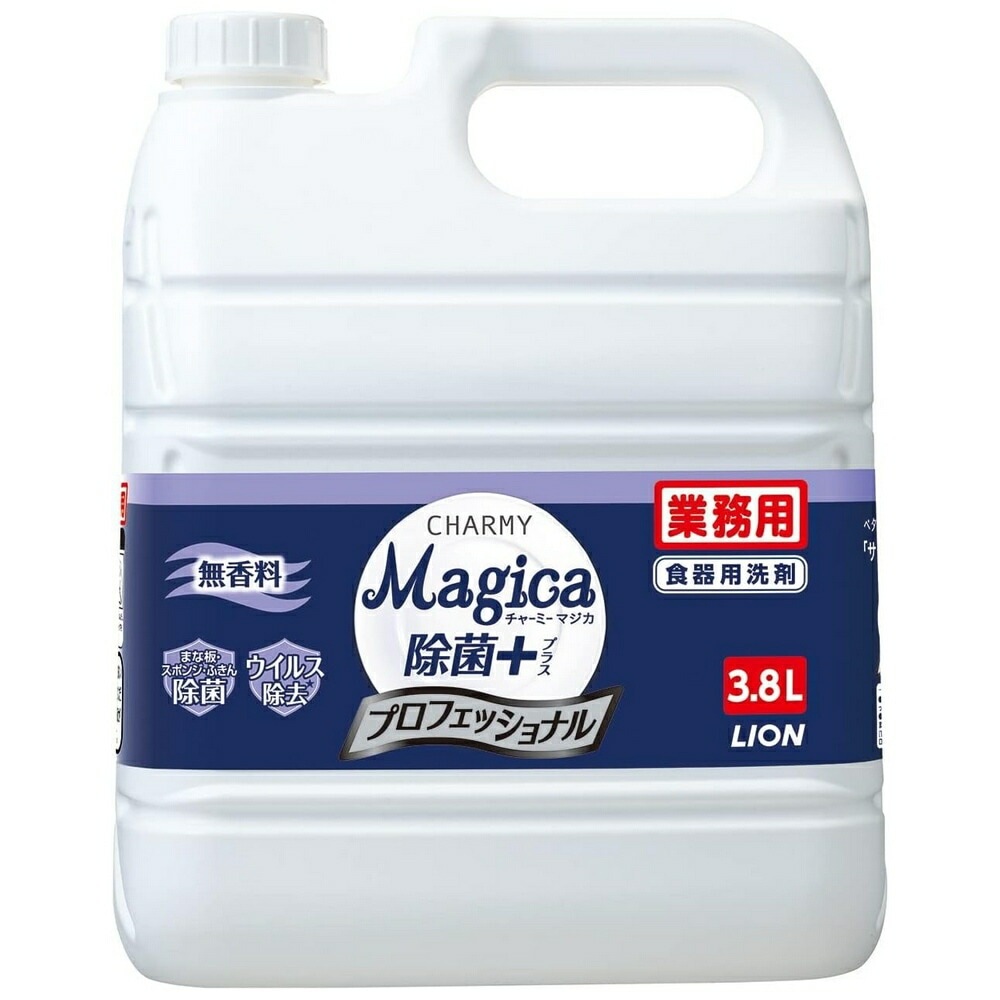ライオン　CHARMY Magica（チャーミーマジカ）　除菌＋　プロフェッショナル　無香料　3.8L×4本セットセット販売お徳用【取り寄せ商品・即納不可・代引き不可・返品不可】