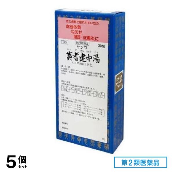 第２類医薬品 145サンワ黄耆建中湯エキス細粒「分包」 30包 5個セット