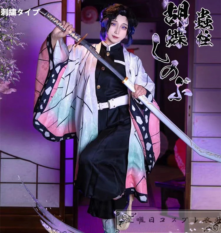 在庫品 胡蝶しのぶ コスプレ衣装 コスチューム 暗紋付き生地
