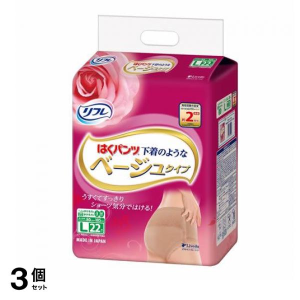 リフレ はくパンツ 下着のようなベージュタイプ Lサイズ 22枚入 3個セット