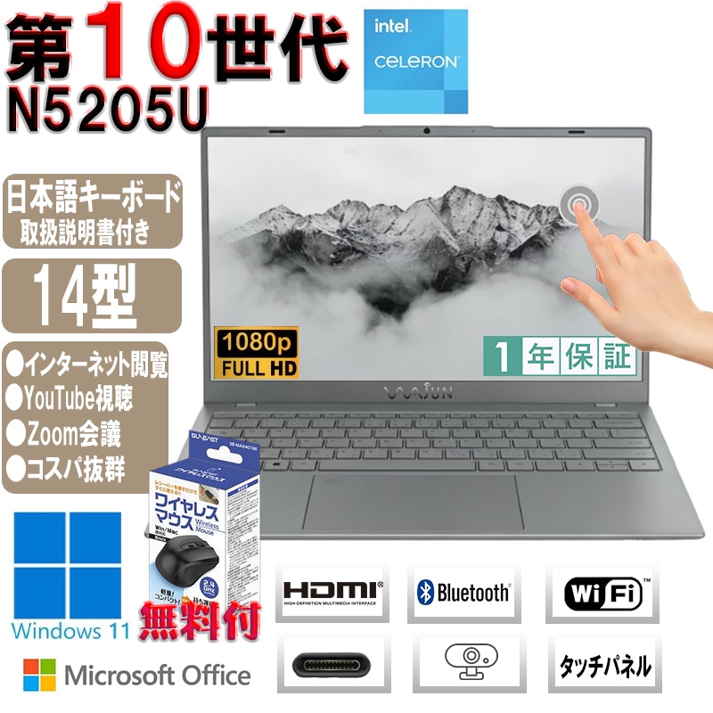 2026年新品ノートパソコン / 14型FHD/第10世代 Celeron N5205 /Win11 / H&B Office 2024 メモリ8GB/SSD1TB タッチパネル液晶 一年保証