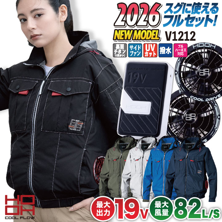 [2026年新作] 19V HOOH 村上被服 フルセット 空調作業服 長袖空調作業服 春夏 メンズ レディース SV900 仕事服 おしゃれ 空調ウェア /mh-v1212-l2