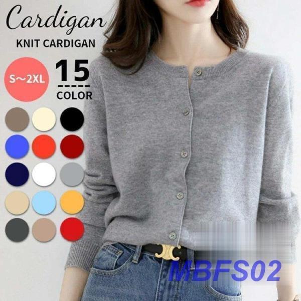 ニットカーディガン レディース カーディガン 秋冬 オフィス トップス 長袖 ショート丈 丸首 前開き 薄手 きれいめ ゆったり おしゃれ かわいい