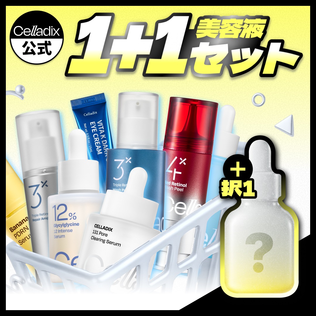 Qoo10] セラディックス 【メガ割限定】美容液1+1セット 8種 : スキンケア