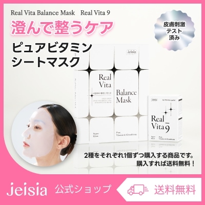 リアルビタ9 + バランスマスク 2点セット (徹底保湿/透明感)