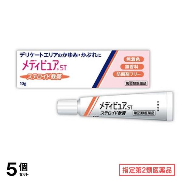 指定第２類医薬品 メディピュアST ステロイド軟膏 10g 5個セット 5,770円