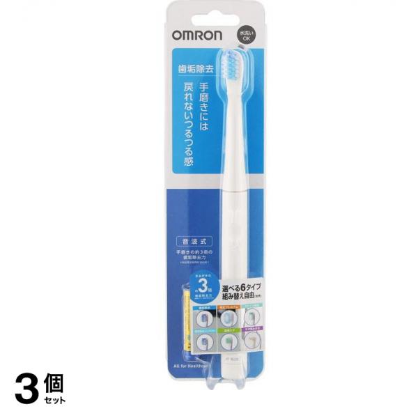 オムロン 音波式電動歯ブラシ HT-B220-W 1個 3個セット