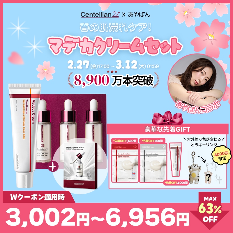 Qoo10] センテリアン24 【メガ割限定】【あやぱんコラボ】春の肌荒