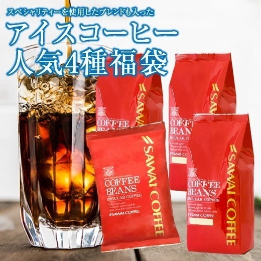 焙煎したて アイスコーヒー豆 1.4kg コールドブリュー 珈琲豆 水出しコーヒー 大容量 140杯分 飲み比べ セット アイスエメラルドマウンテン アイスブレンド アイスマンデリン アイスエリザベ