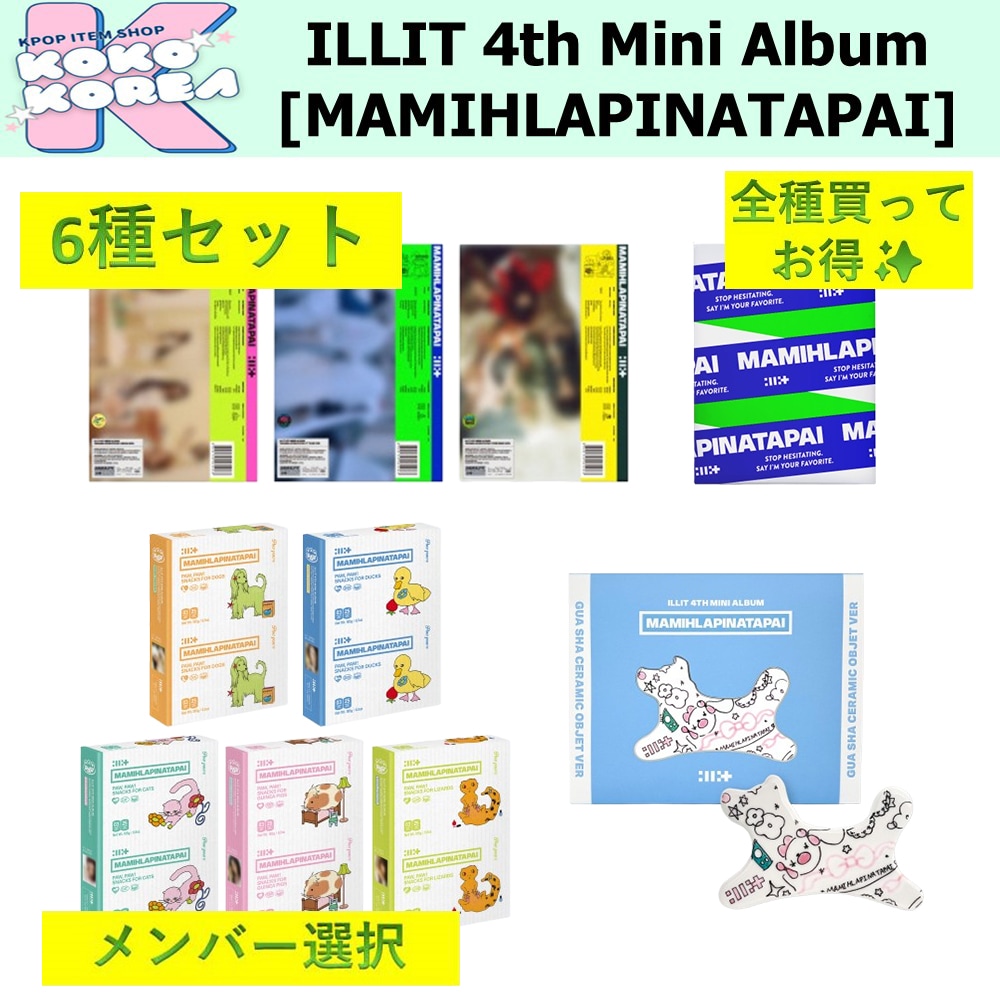Qoo10] 全種買ってお得 6種セット メンバー選択 : KPOP