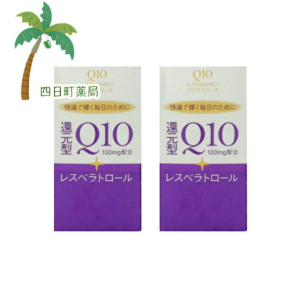 Qoo10] 資生堂 Q10 プラチナリッチ 60粒 2個セッ