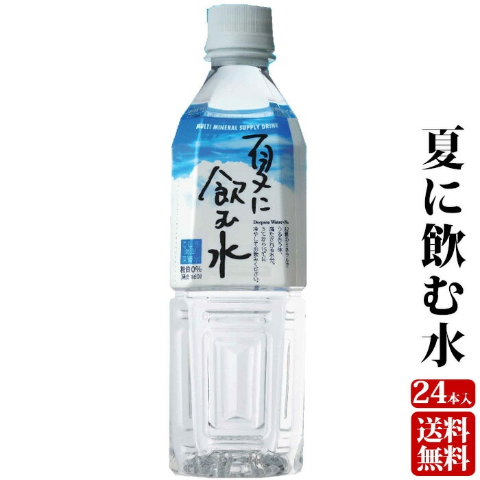 【送料無料】 夏に飲む水 500ml24本 鹿児島 6,147円