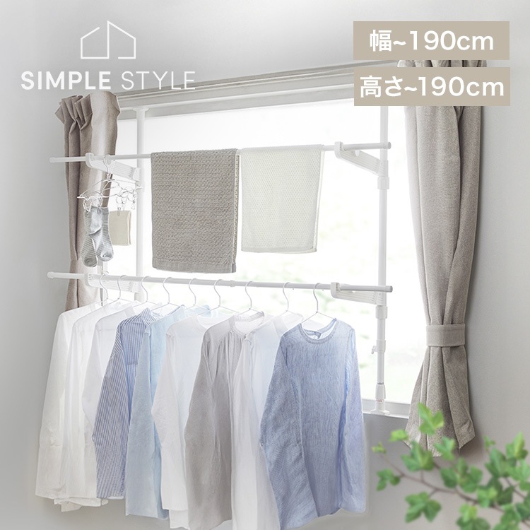 【公式】物干しスタンド 室内物干し 洗濯物干し 窓枠物干し 省スペース 収納 伸縮自在 簡単設置 3人分 一人暮らし まとめ洗い 部屋干し 新生活 MW-190NR *