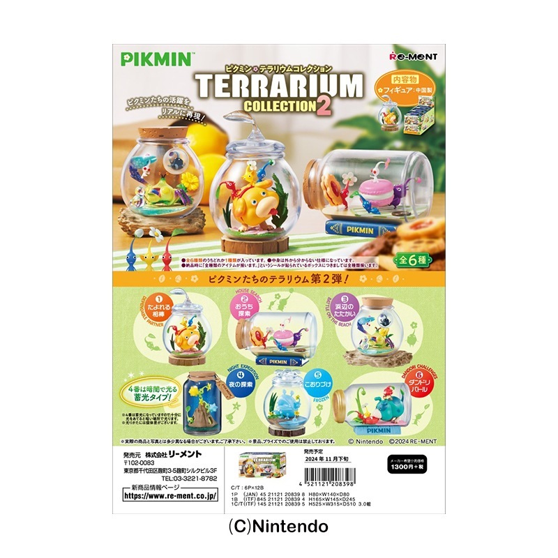 リーメント ピクミン テラリウムコレクション2 BOX 7,379円