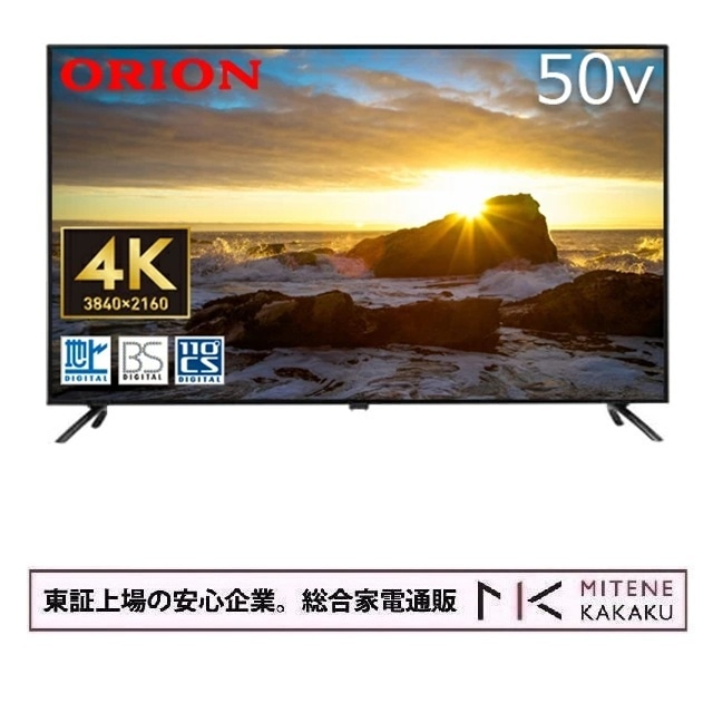 オリオン 4K対応50V型地上BS110度CSデジタルハイビジョン液晶テレビ（別売USB HDD録画対応）ORION OL50RD600