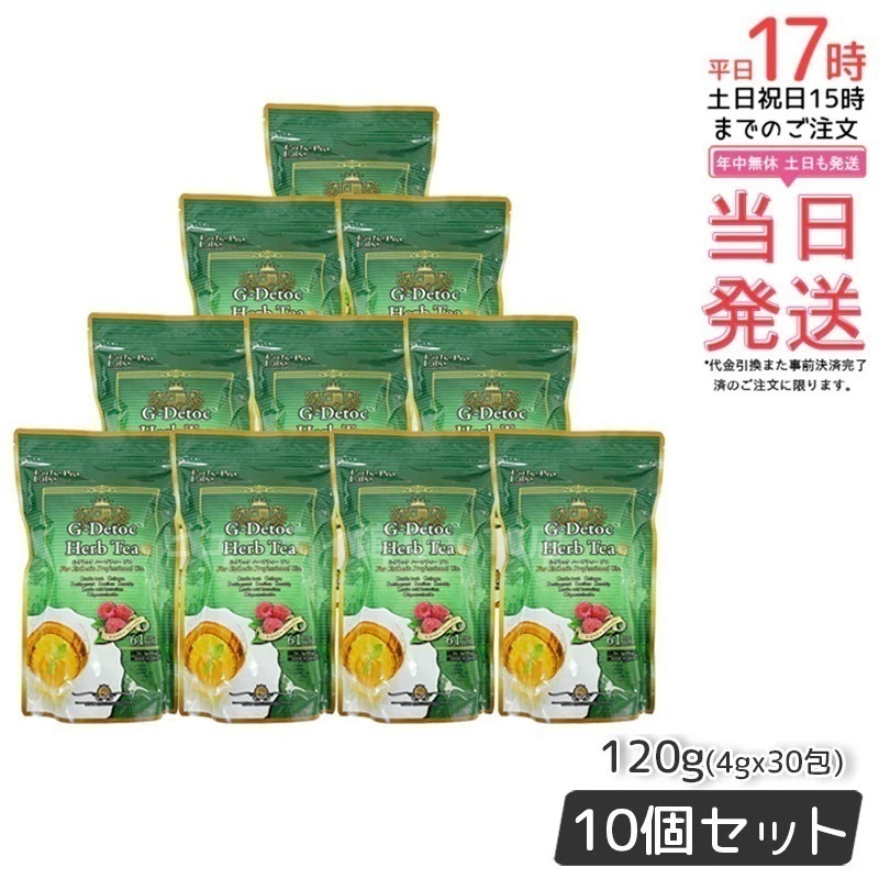 【お得10個セット】Gデトック ハーブティー プロ 4g×30包 腸内環境を整える天然素材のハーブティー