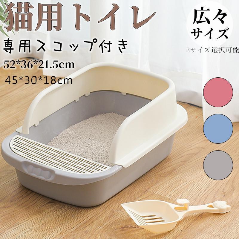 猫トイレ 大きめ 深め 大容量 小型 大型 猫 シンプル 広々サイズ 四角 におい対策 開放式 飛び散り防止 フード付き ペットトイレ ネコ用品 清潔 猫用品 尿や砂