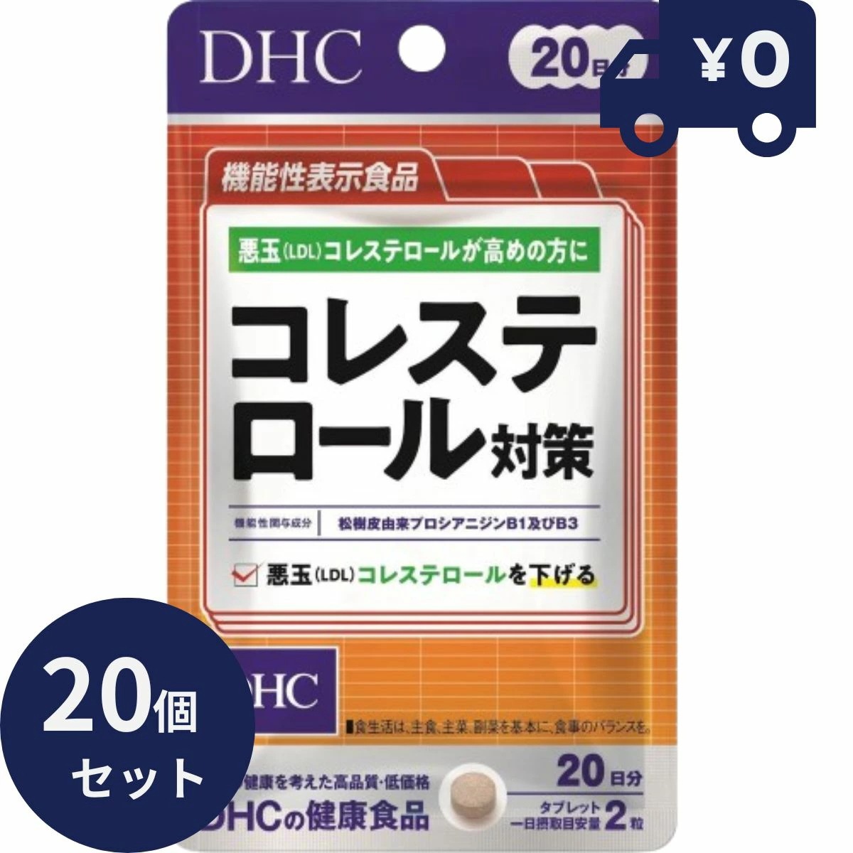DHC コレステロール対策 20日分 40粒 20個セット ディーエイチシー サプリメント 健康食品 粒タイプ 人気 サプリ 保健機能食品　栄養補助食品　健康食品 中性脂肪 健康 生活習慣 18,464円