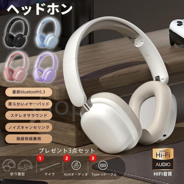 ワイヤレスヘッドホン イヤホン Bluetooth5.3 ブルートゥースイヤホン マイク内蔵 クリア通話 HiFi高音質 ステレオサウンド