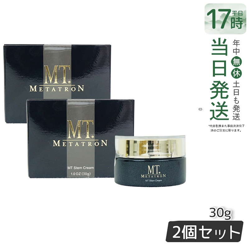 【お得2個セット】MT ステムクリーム 30g 濃密な保湿で乾燥を防ぎ ふっくらハリのある肌へ導く保湿クリーム