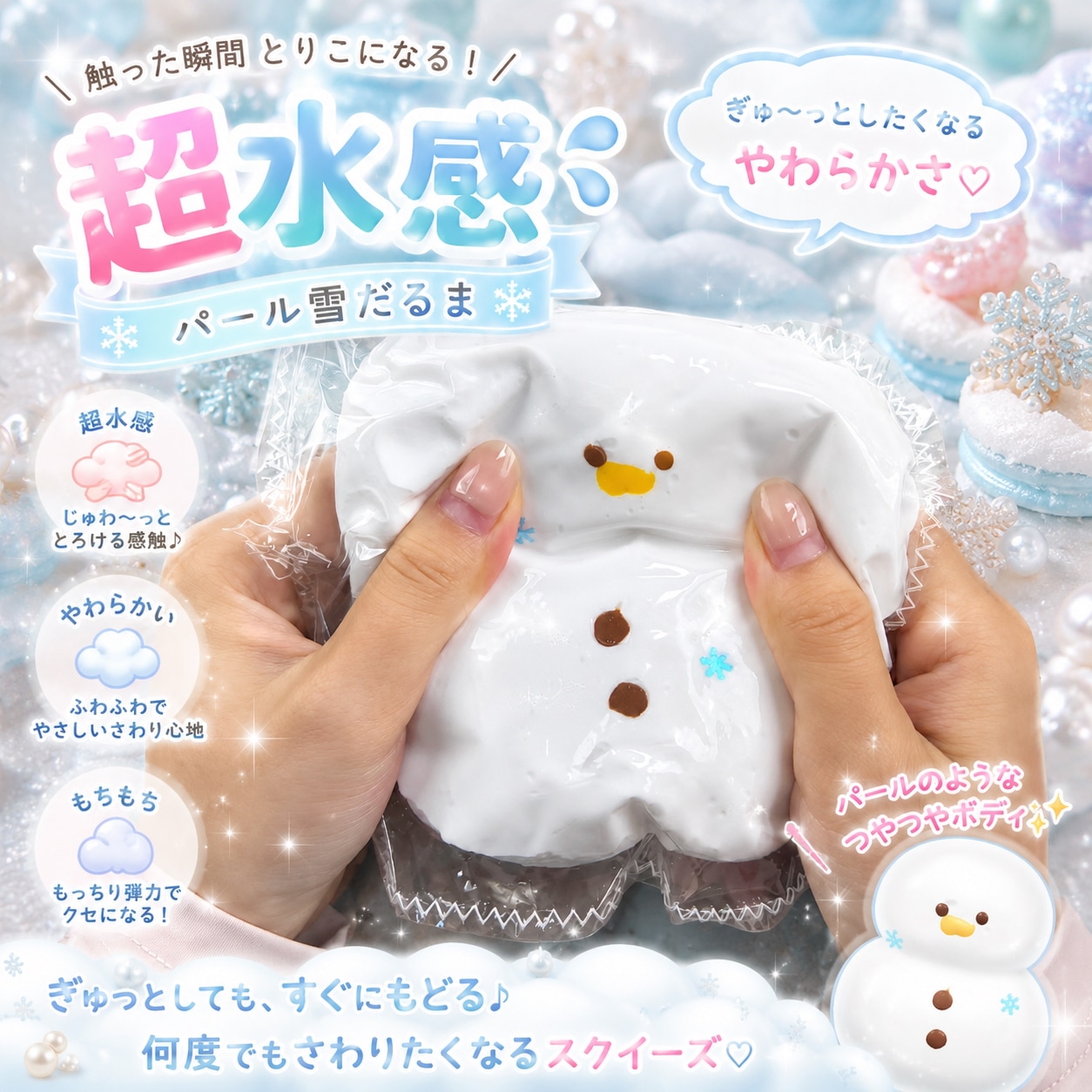 Qoo10] 【翌日出荷 国内発送】パールトーフ 雪だ