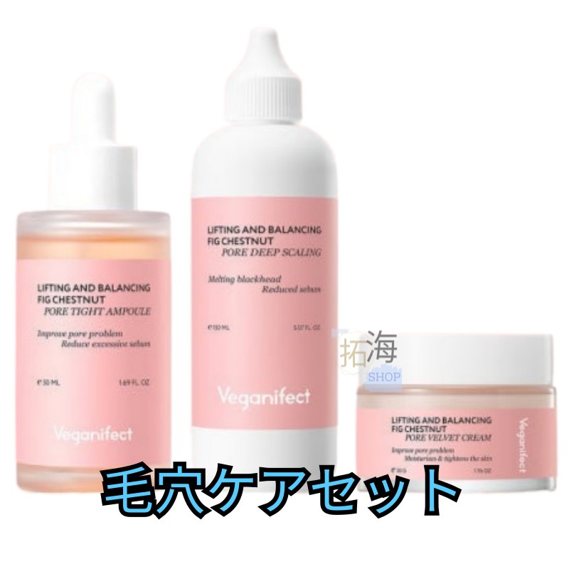 [毛穴ケアセット]イチジク毛穴アンプル 50ml+ディープスケーリング150ml+クリーム50ml/毛穴/毛穴ケア／溶かす毛穴ケア／毛穴縮小/ラックヘッド