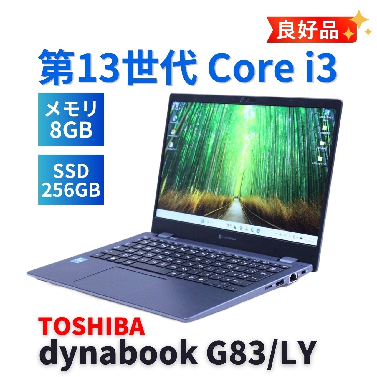 即配 良好品 2024年薄軽量約875gモデル 13世代Corei3 dynabook G83/LY i3-1315U 8G 256G 13.3FHD Wi-Fi6E Office ABA評価