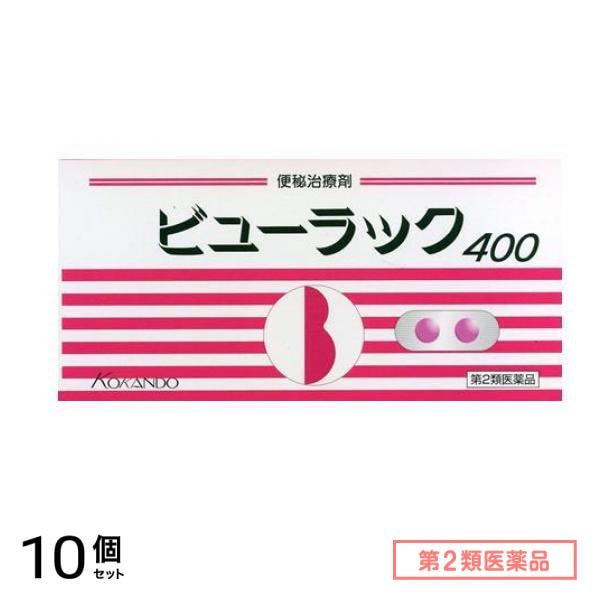 第２類医薬品 ビューラックA 便秘治療剤 400錠 10個セット