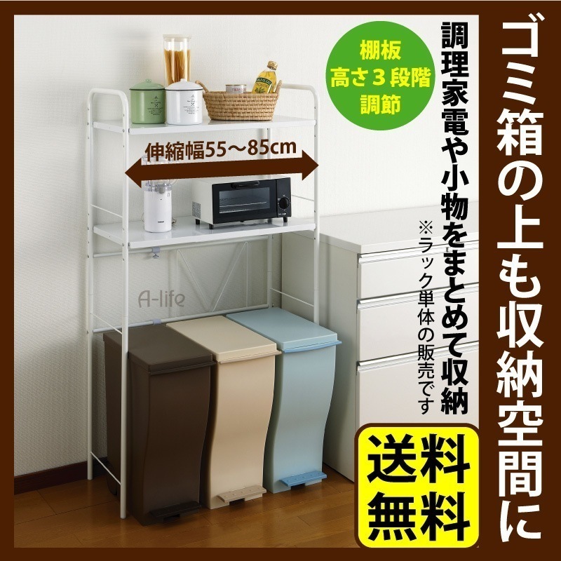 キッチンスペースの有効活用 キッチンスペースラックゴミ箱の上も収納空間に！調理家電や小物をまとめて収納伸縮タイプだからスペースに合わせてカスタマイズOK多目的ラック キッチンラッ
