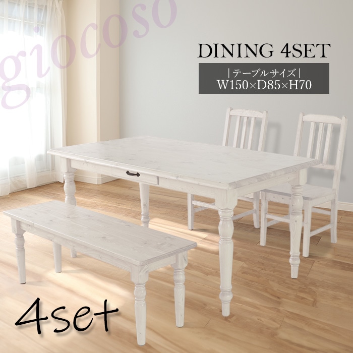 カントリーダイニング4点セット ホワイト【giocoso】／ダイニングセット 4人 引出し 天然木 無垢 木製 パイン材 水性塗料