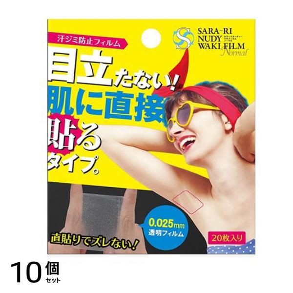 サラーリ ヌーディーワキフィルム ノーマル 20枚 10個セット