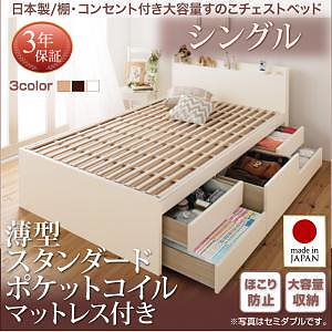 日本製 棚/コンセント付き 大容量 すのこチェストベッド [Salvato]サルバト [薄型スタンダードポケットコイルマットレス付き] シングル [フレーム色]ホワイト