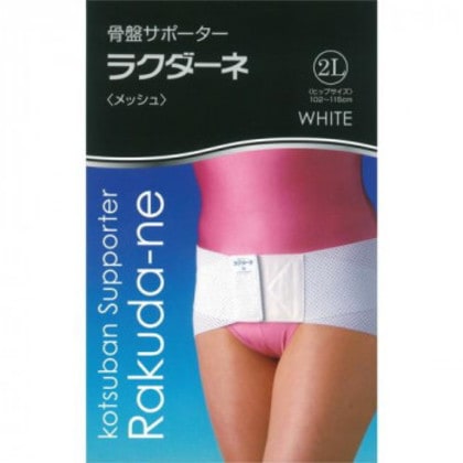 ラクダーネ 骨盤サポーター メッシュ ホワイト 2L