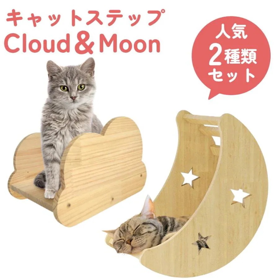 【即納】キャットタワー 木製 キャットステップ キャットウォーク 月 雲 壁付け 猫用 ハウス 木製 壁 手作り 猫 棚板 棚 キャットタワー 木製 木 diy ベッド おしゃれ